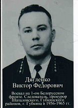 Дятленко Виктор Федорович